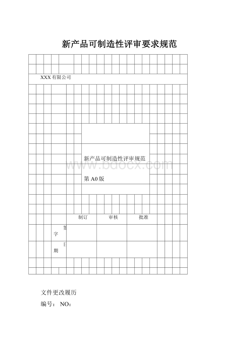 新产品可制造性评审要求规范.docx