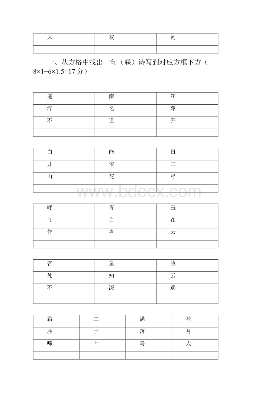 初中诗词比赛含答案直接打印版一.docx_第2页