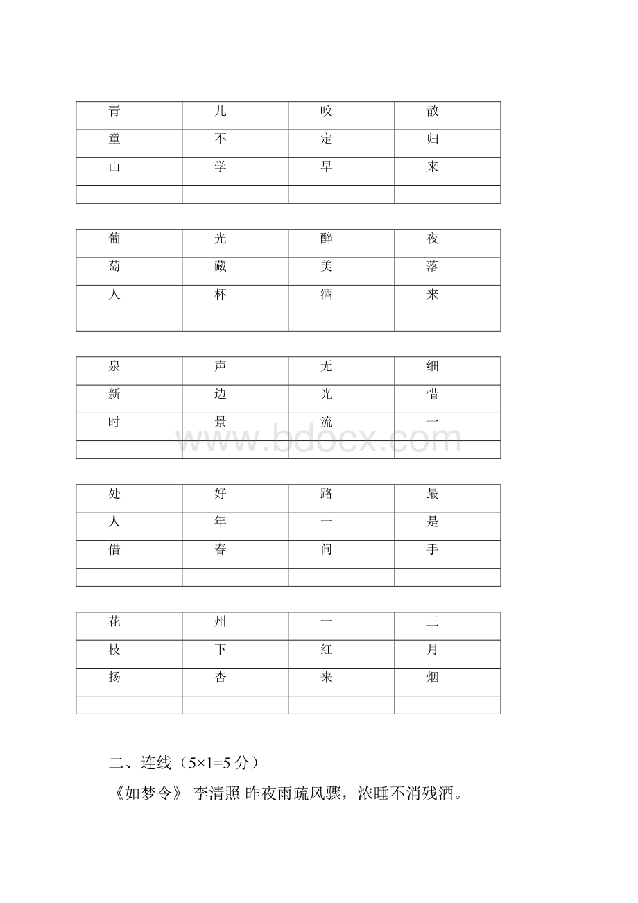 初中诗词比赛含答案直接打印版一.docx_第3页