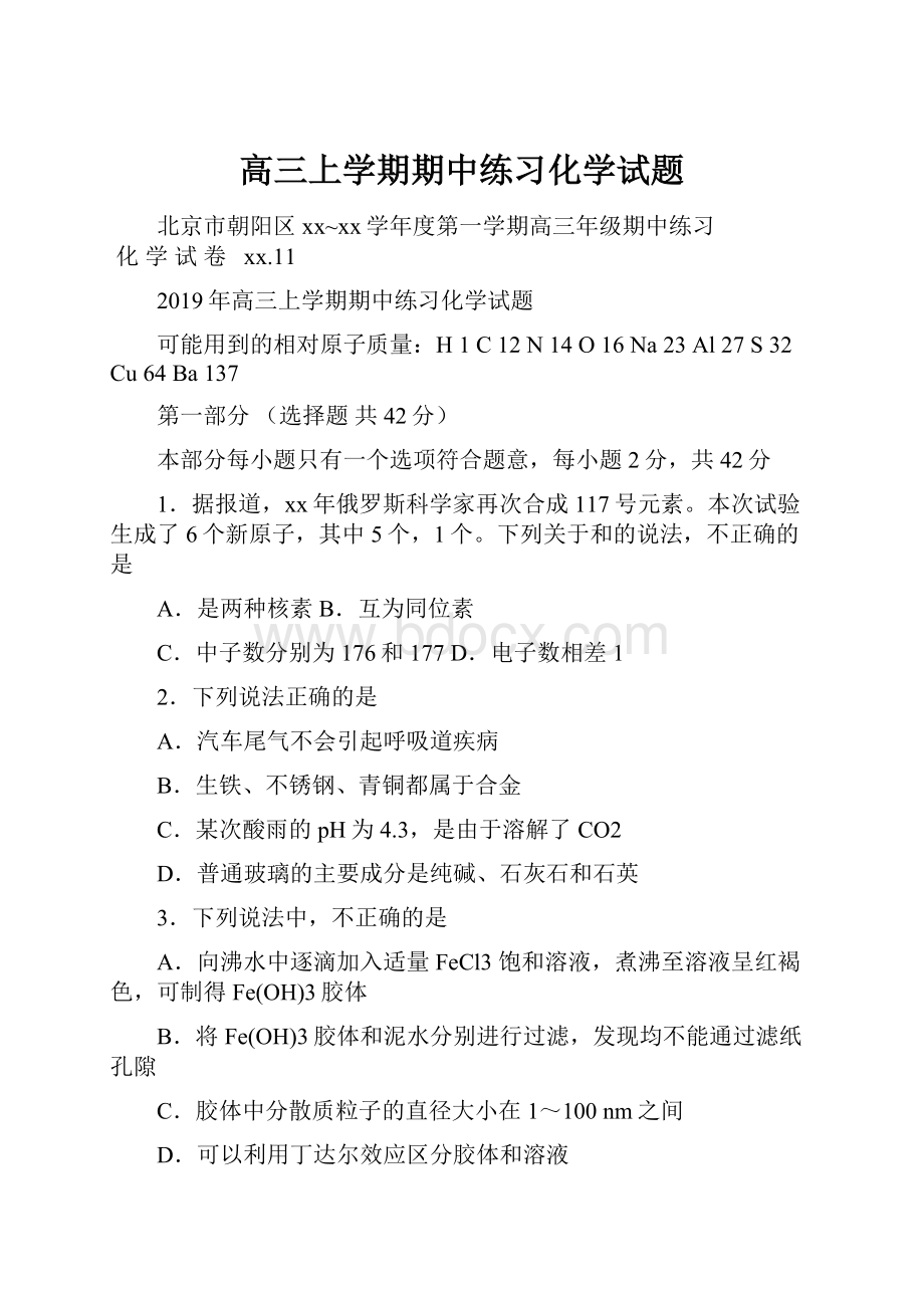 高三上学期期中练习化学试题.docx_第1页