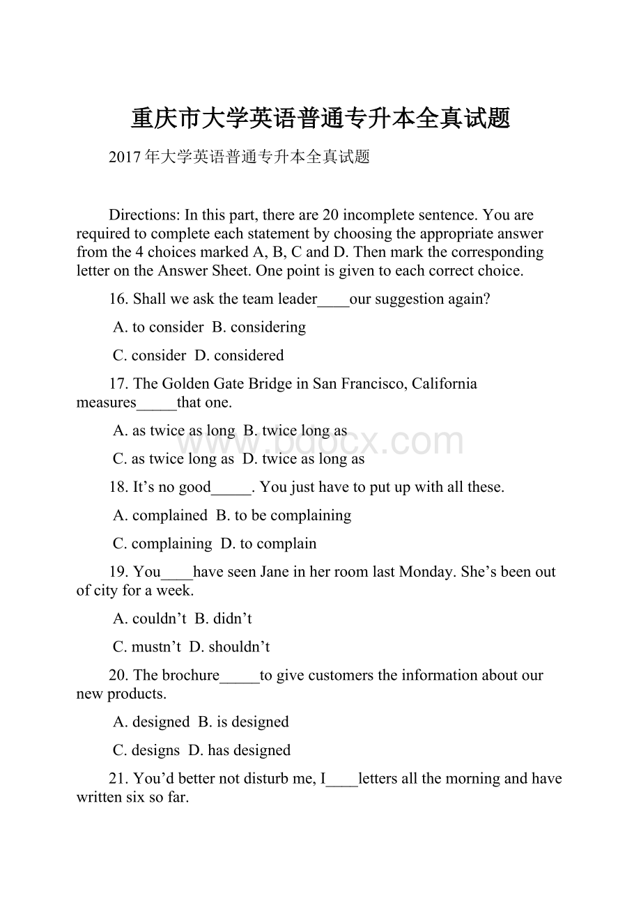 重庆市大学英语普通专升本全真试题.docx