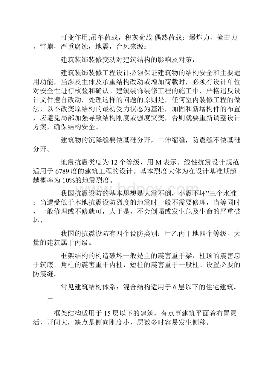 建筑工程实务复习笔记.docx_第2页