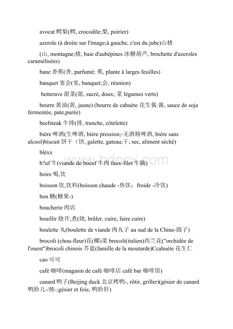 法国 法语 法文 食物大全精品按字母分.docx_第2页