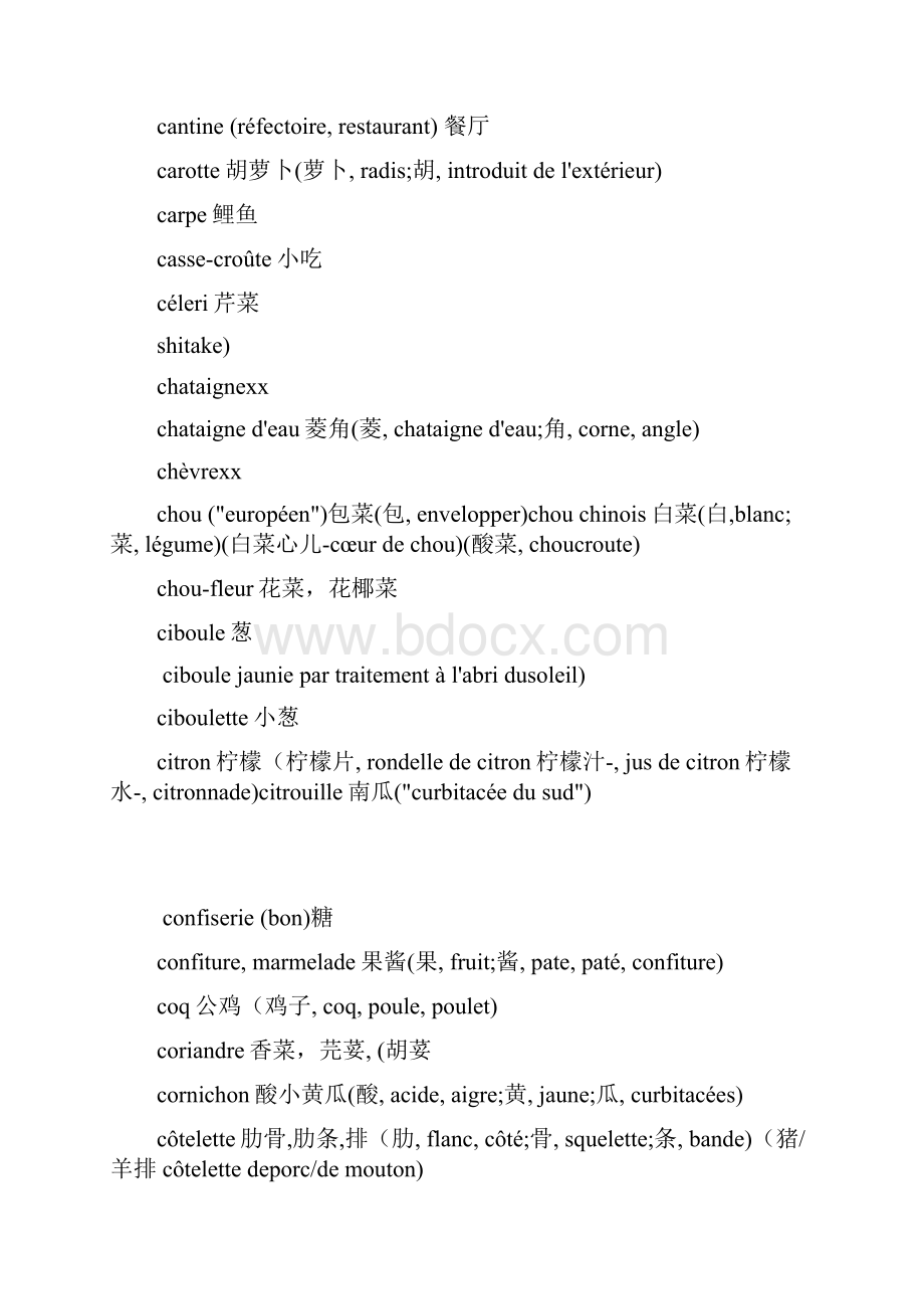 法国 法语 法文 食物大全精品按字母分.docx_第3页