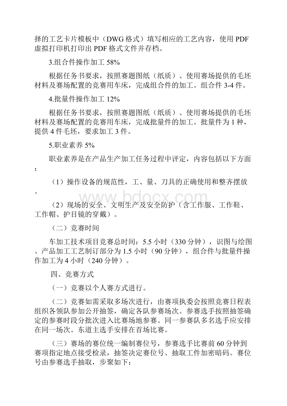 甘肃省职业院校技能大赛中职教师组.docx_第2页