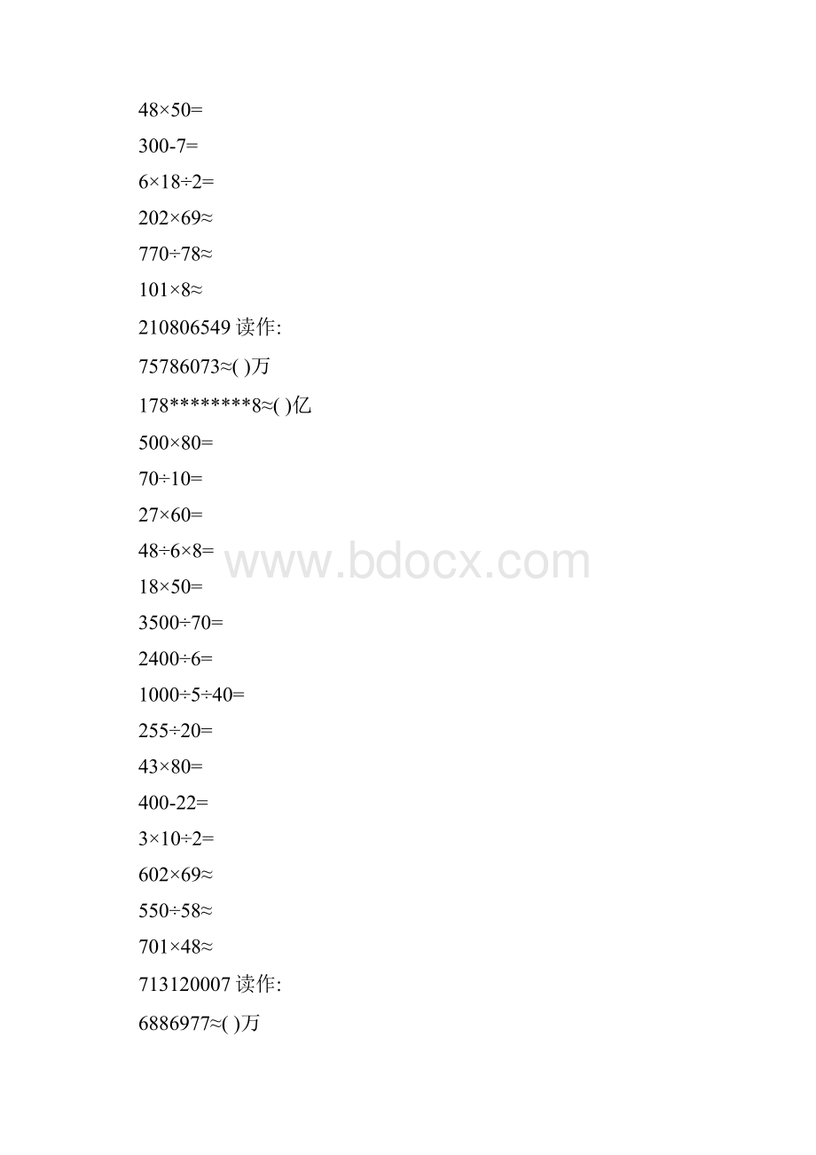 精编四年级数学上册口算题卡 162.docx_第2页