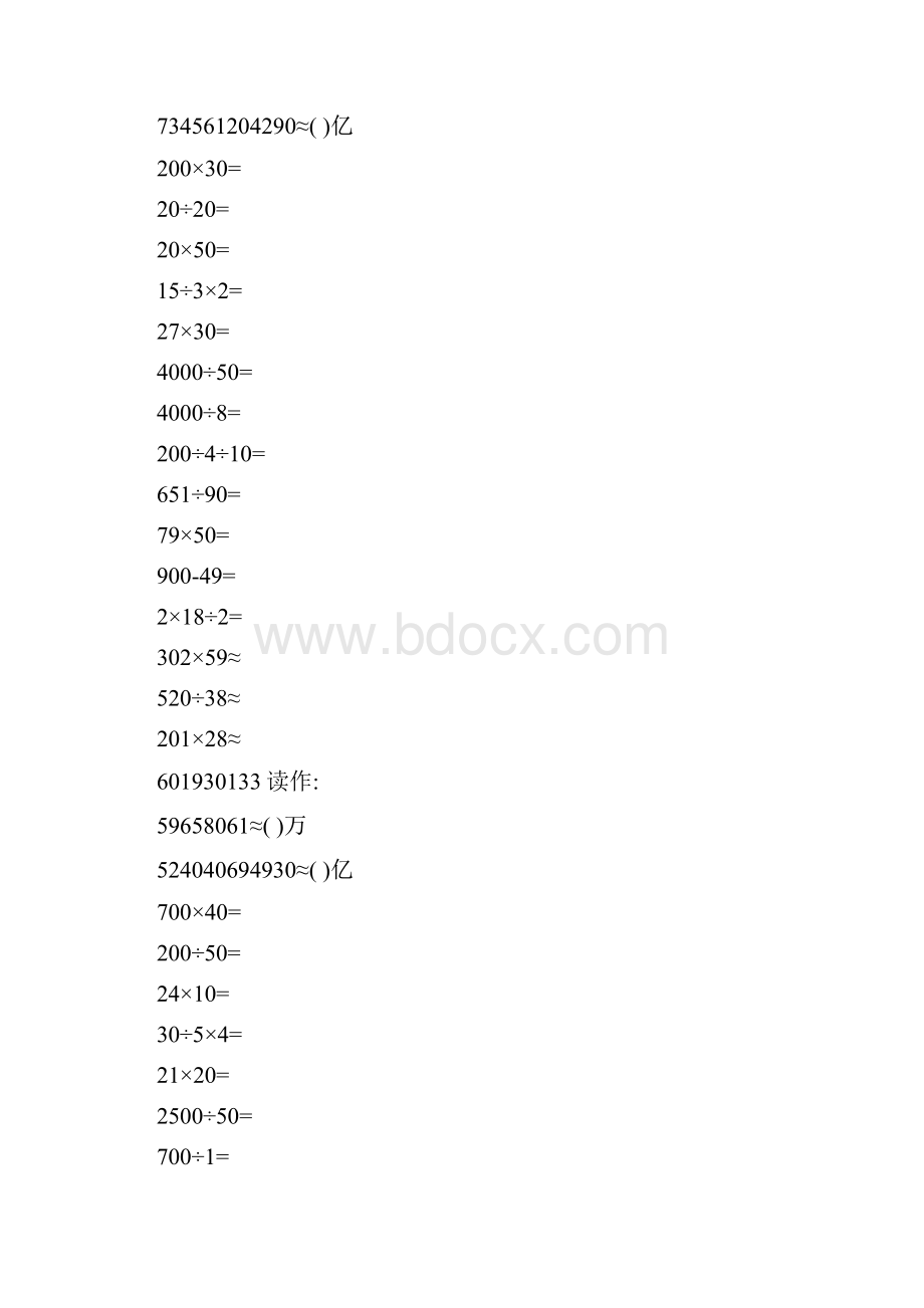 精编四年级数学上册口算题卡 162.docx_第3页