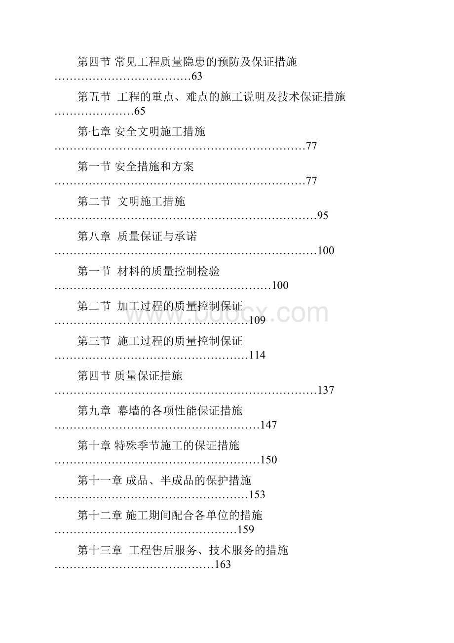 东莞市商业中心区 F 区海德广场幕墙工程施工组织设计方案最终版.docx_第3页