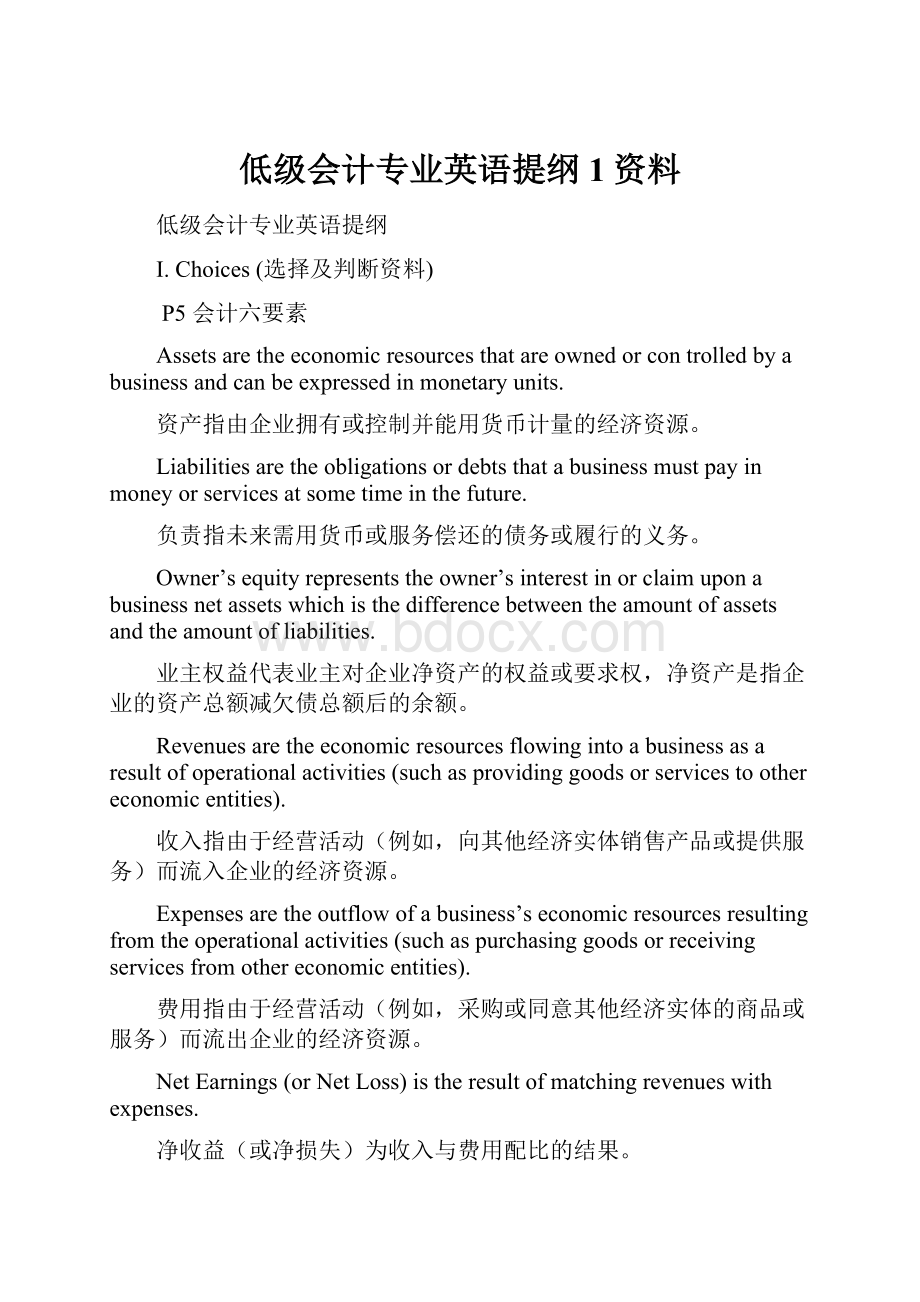 低级会计专业英语提纲1资料.docx