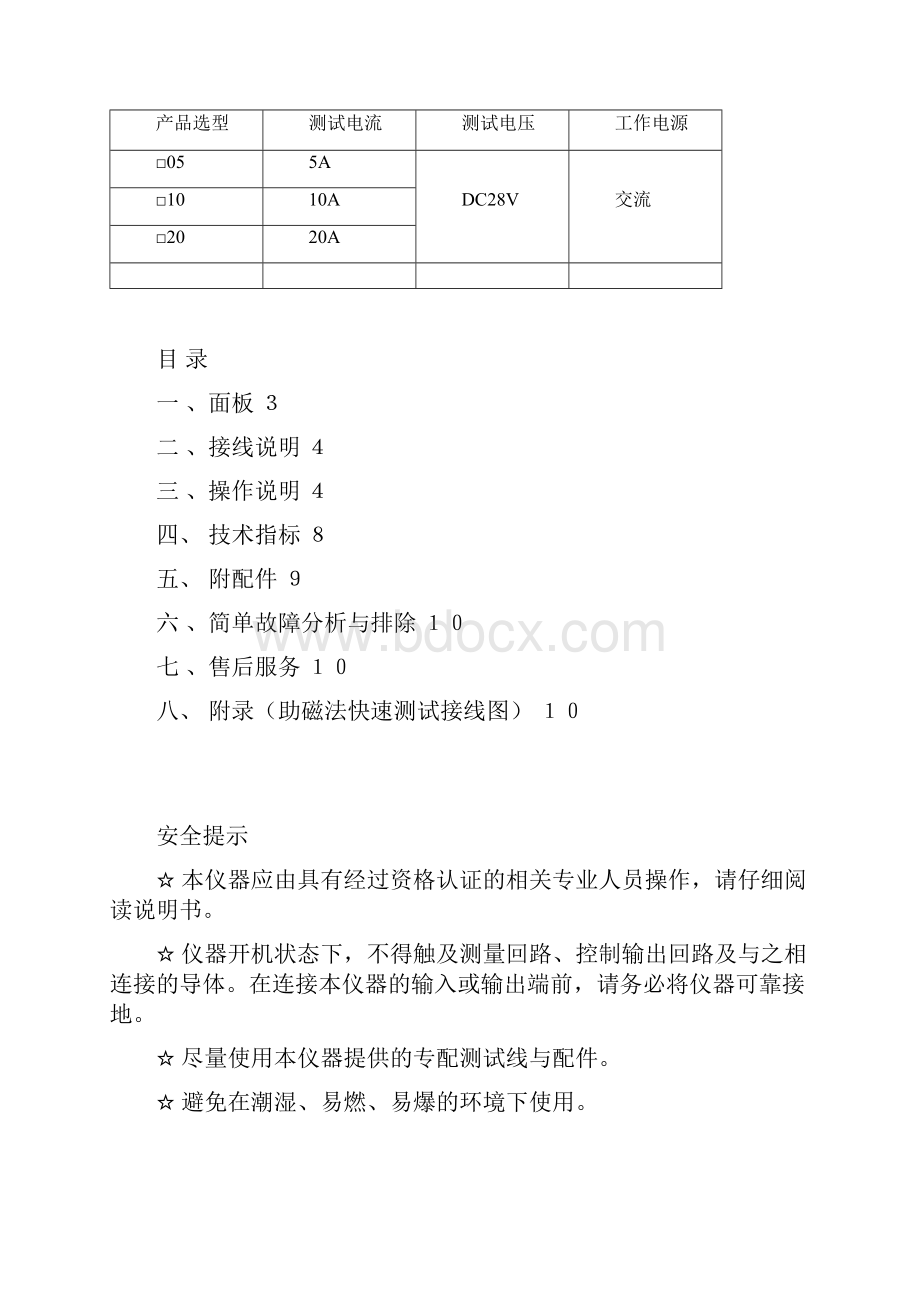 CT30205A20A系列变压器直流电阻测试仪说明书.docx_第2页