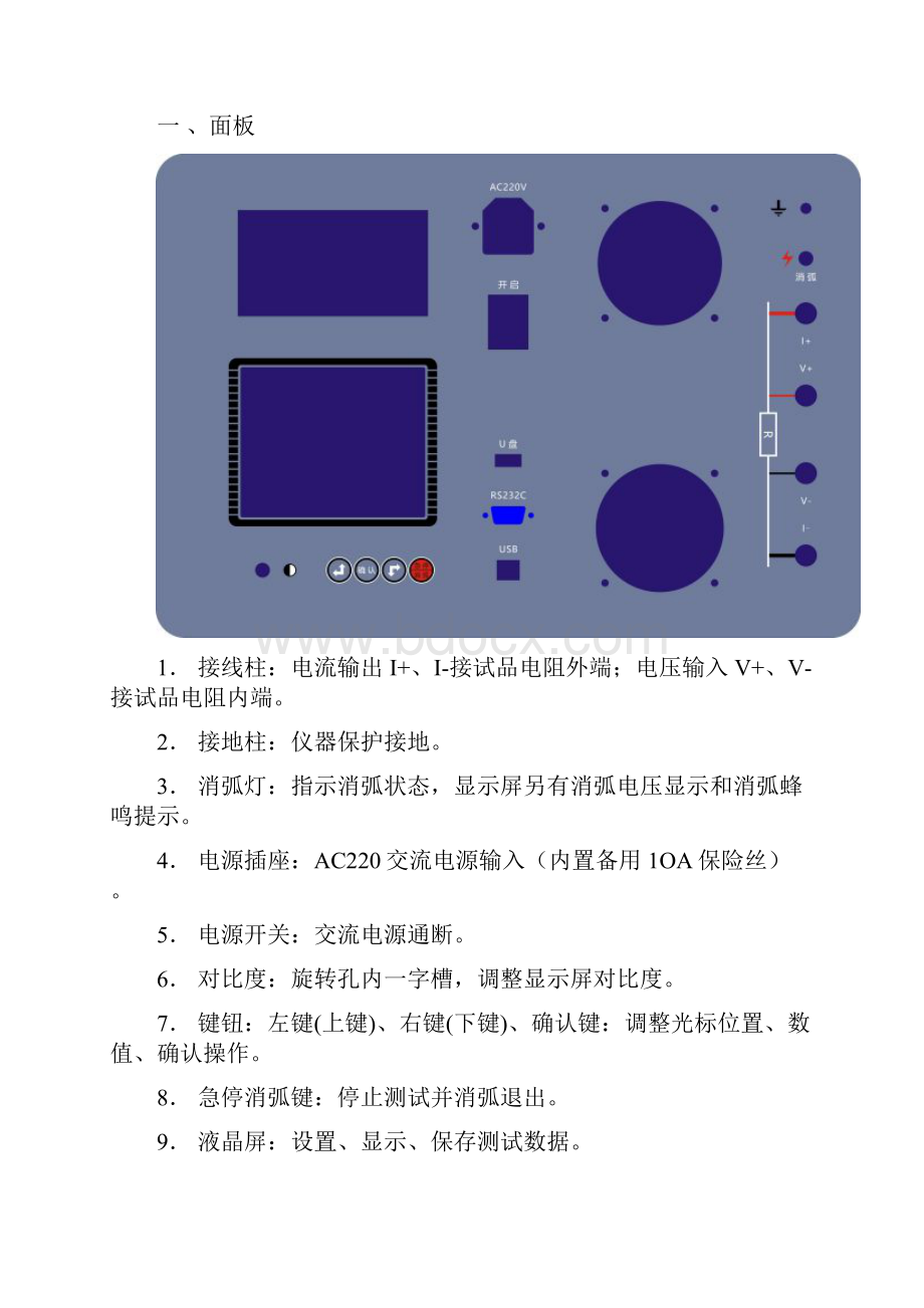 CT30205A20A系列变压器直流电阻测试仪说明书.docx_第3页