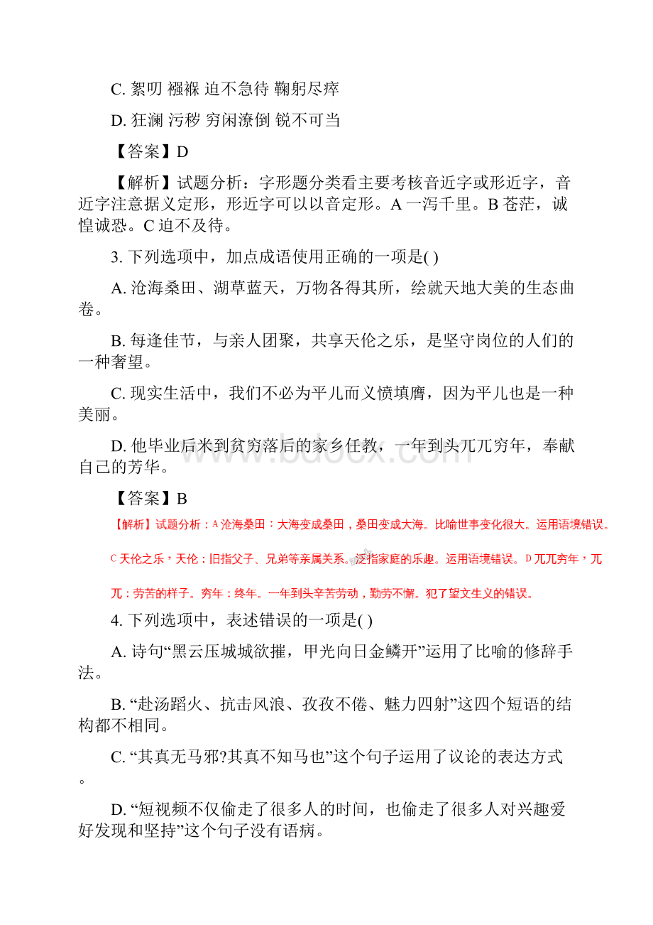 精品解析湖北省咸宁市初中中考语文试题解析版.docx_第2页