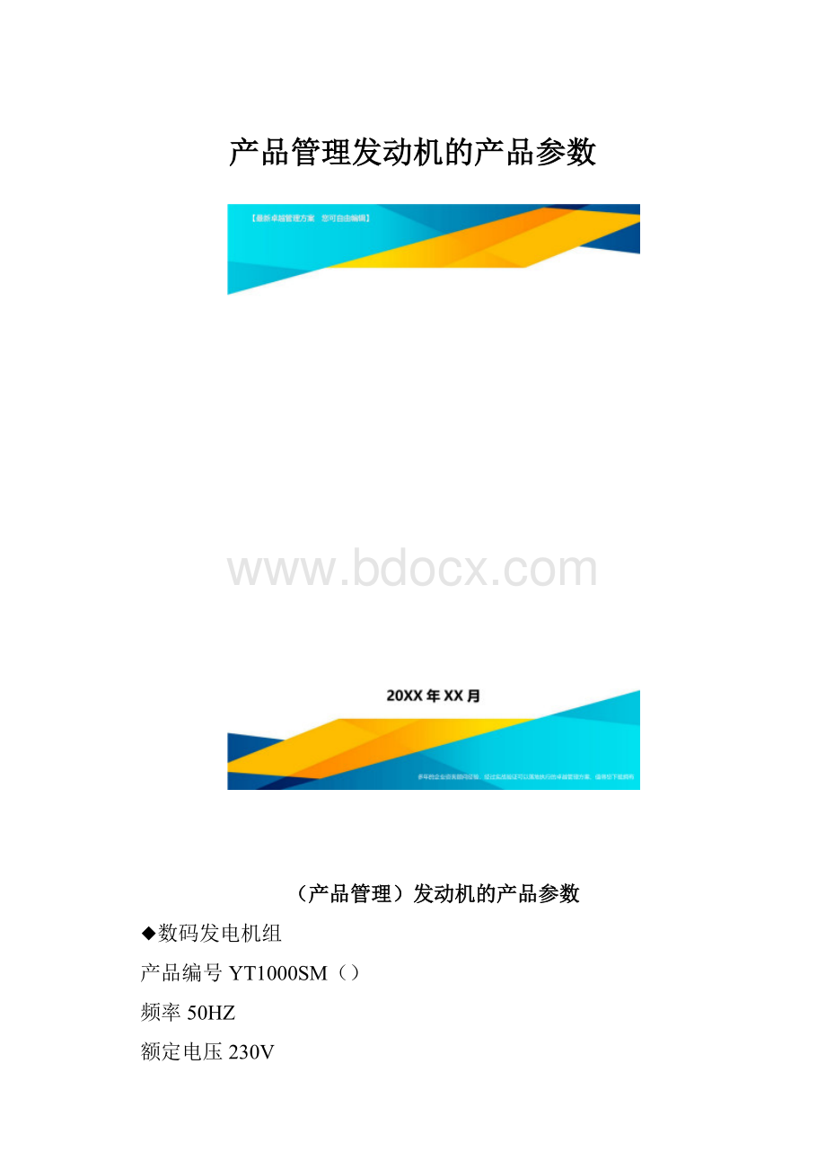 产品管理发动机的产品参数.docx