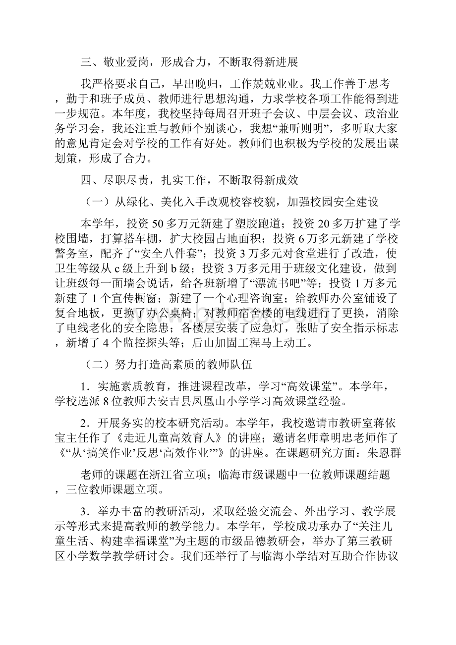 德能勤绩廉五方面表述多篇.docx_第2页