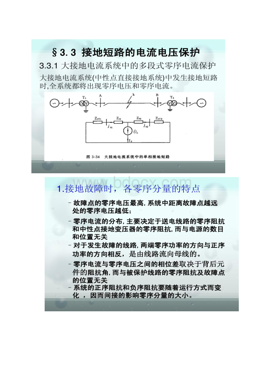 第三章电力系统输电线路电流电压保护33汇总.docx_第2页