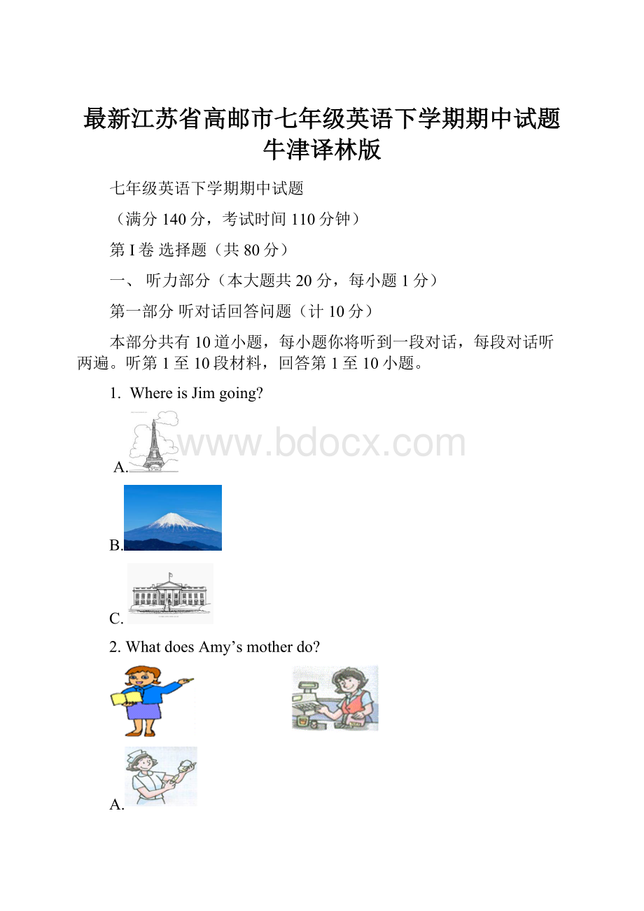 最新江苏省高邮市七年级英语下学期期中试题牛津译林版.docx