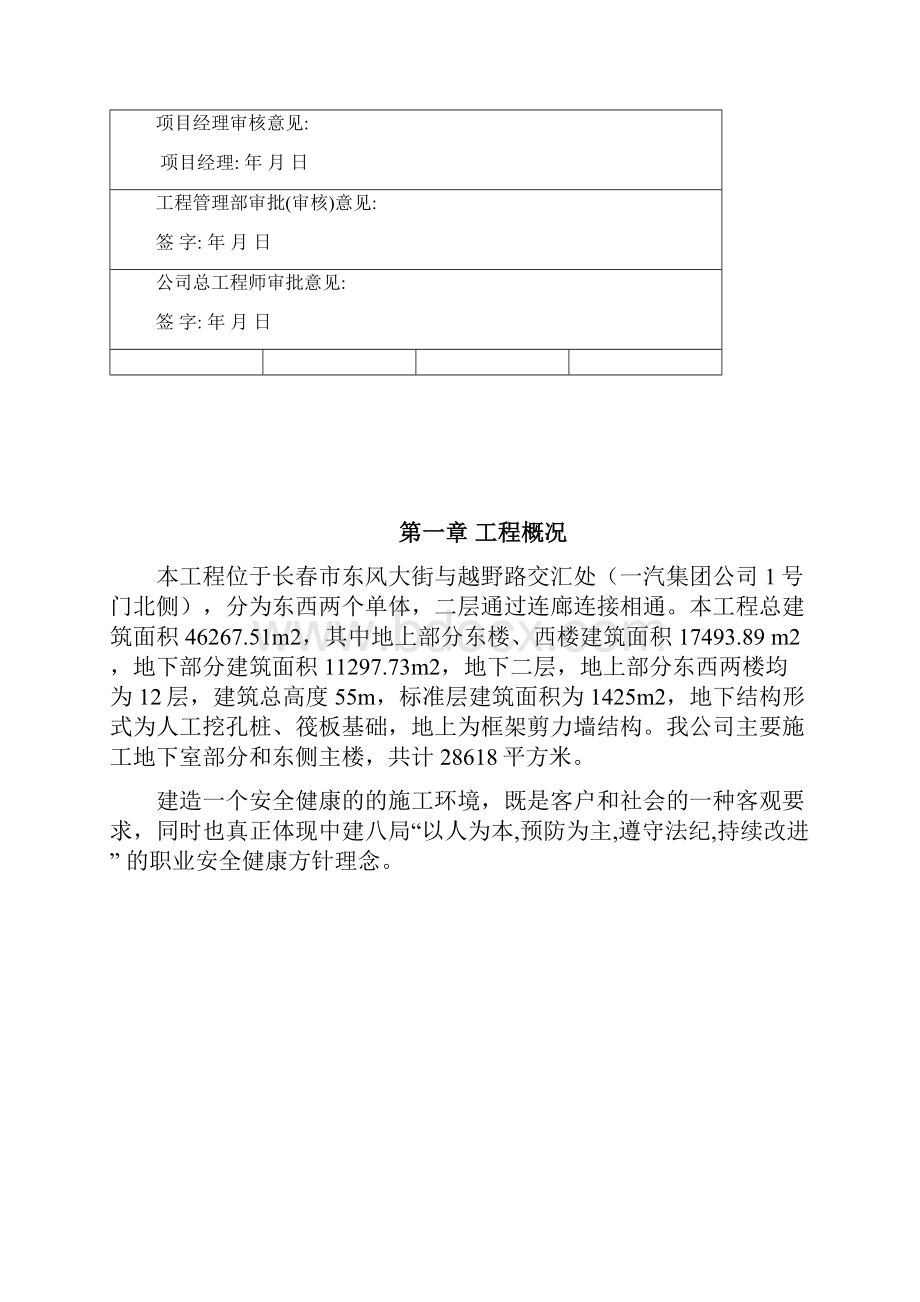 安全健康管理方案.docx_第2页