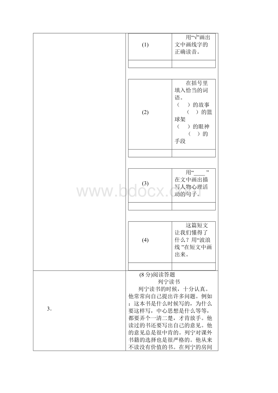 四年级下册语文试题同步训练7尊严人教新课标 含答案.docx_第3页