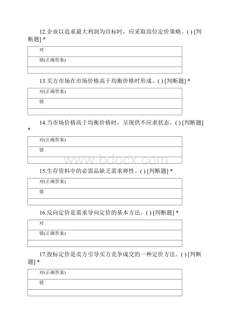 市场营销同步练习57.docx_第3页