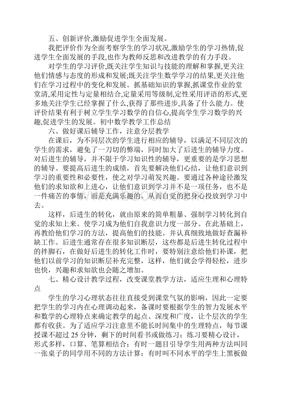 初中数学教学总结.docx_第3页