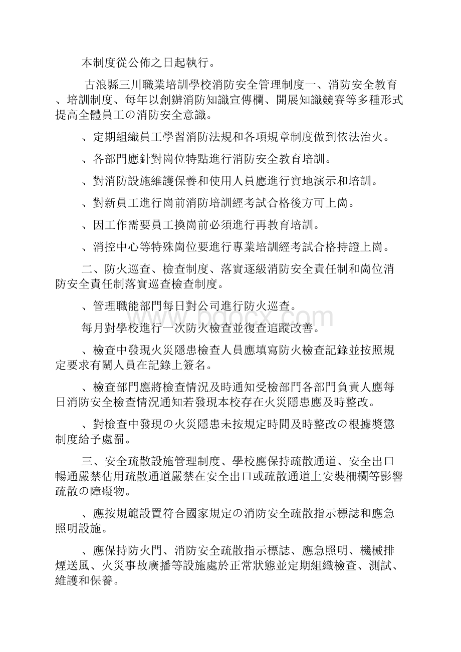 职业培训学校安全生产制度可编辑.docx_第2页