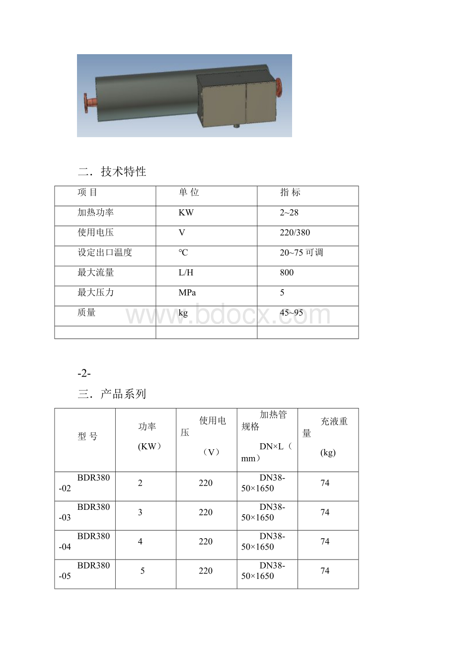 电磁加热器使用说明书.docx_第2页