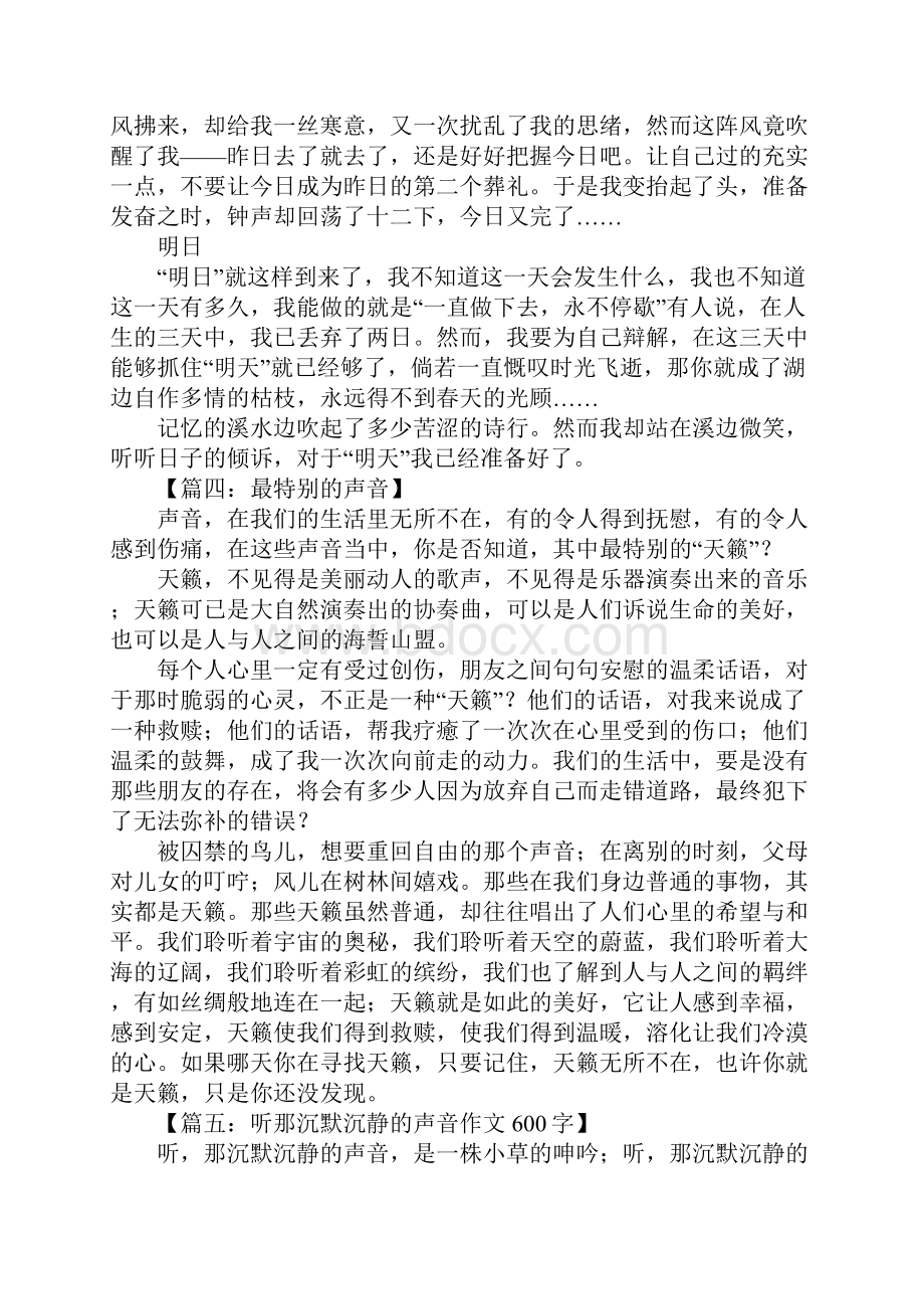 以声音为话题600字.docx_第3页