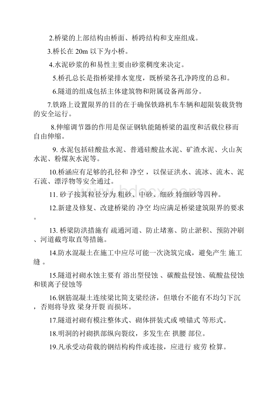 铁路桥梁工初年级工试题.docx_第2页