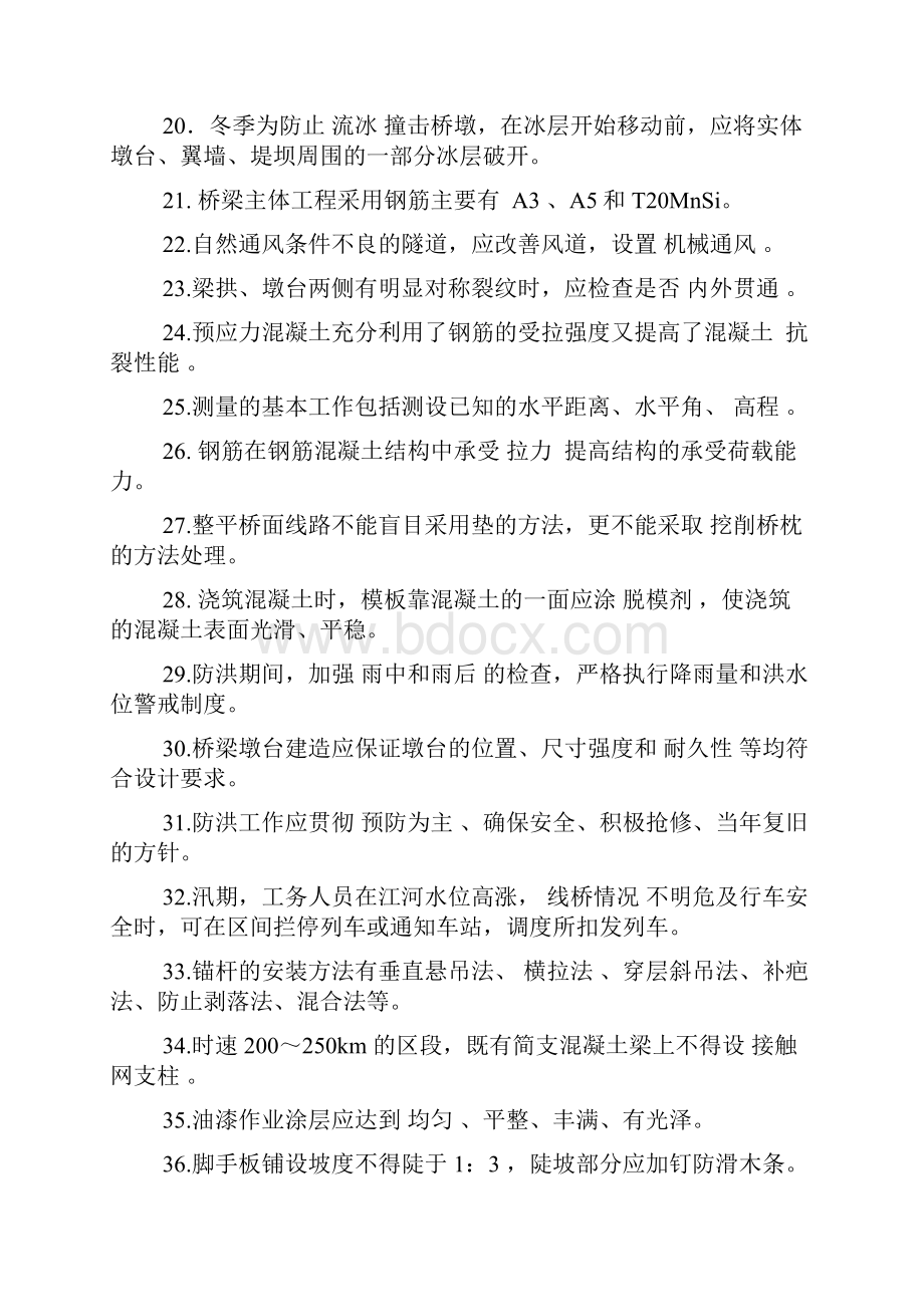 铁路桥梁工初年级工试题.docx_第3页