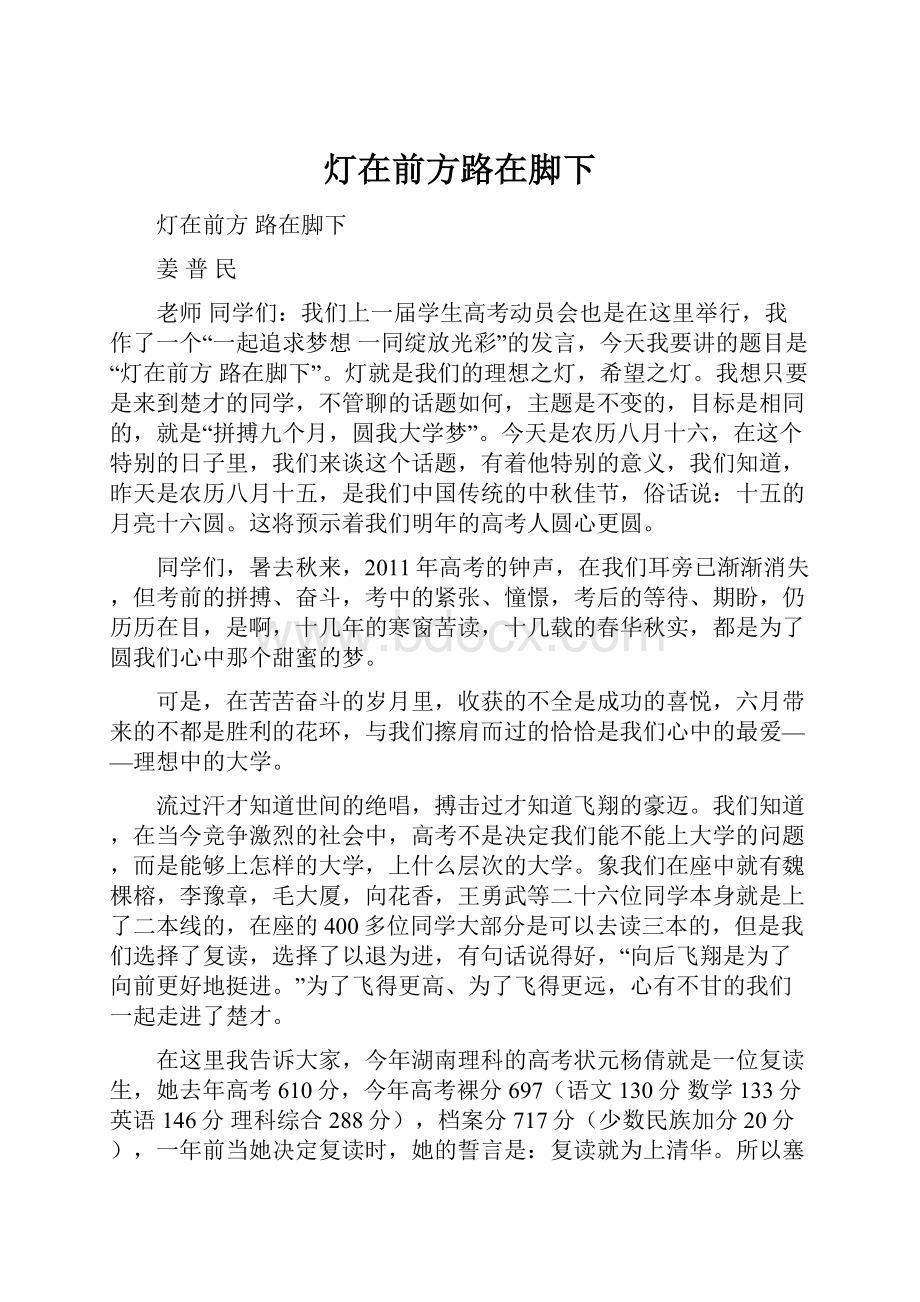 灯在前方路在脚下.docx