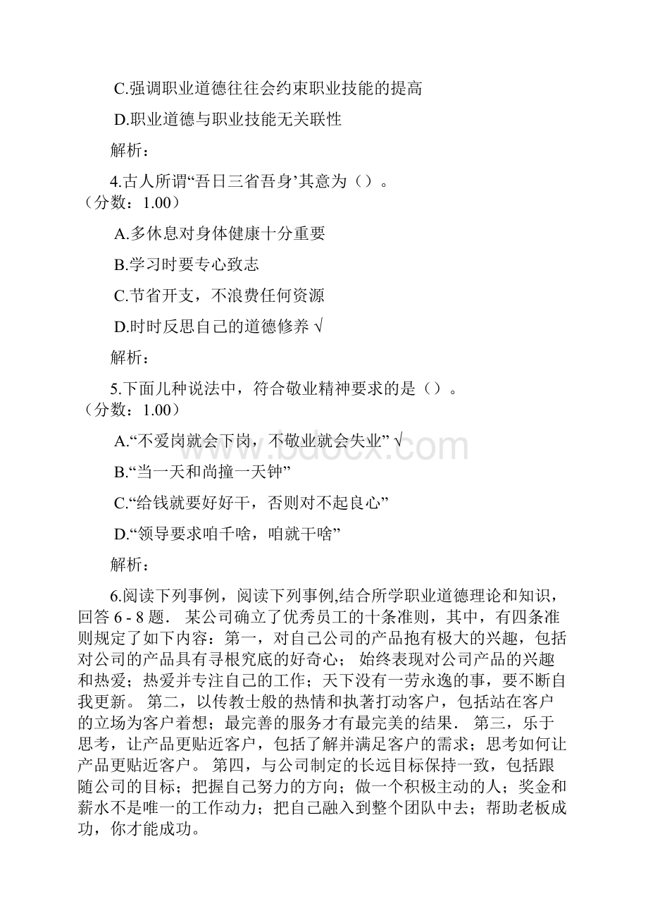 助理理财规划师三级理论知识真题.docx_第2页