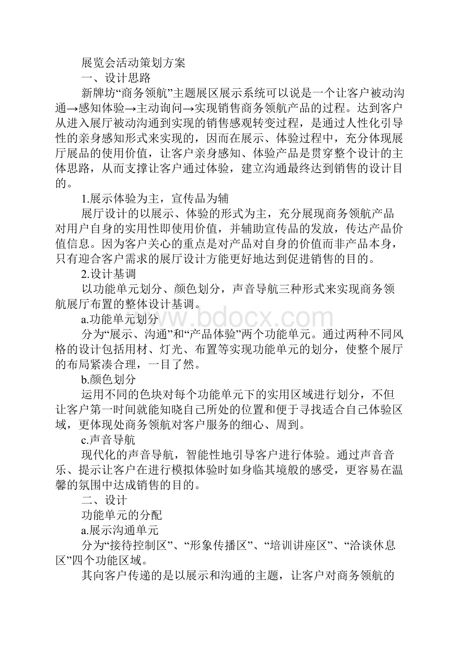 展览会活动策划方案.docx_第3页