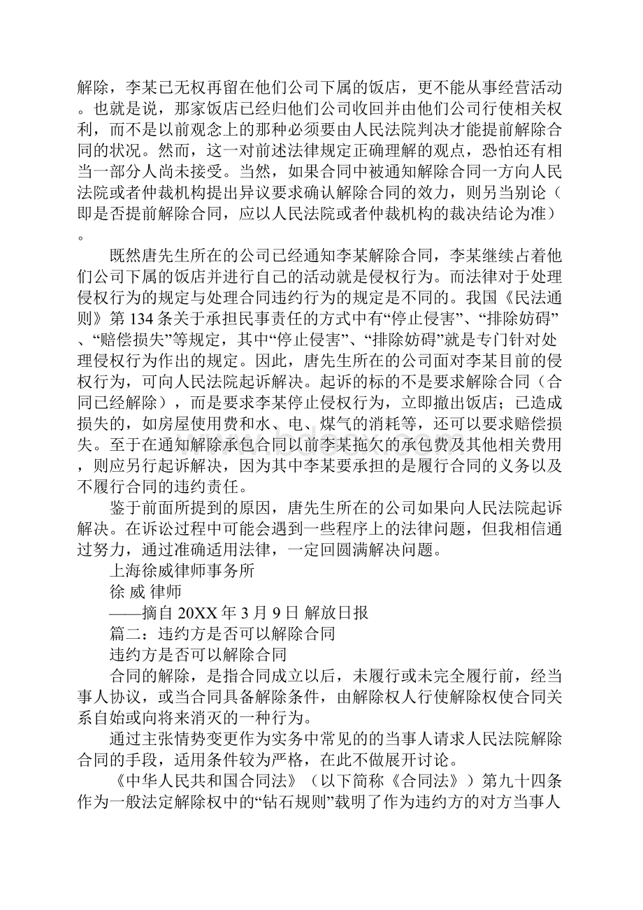 一方违约如何解除合同工作范文.docx_第2页