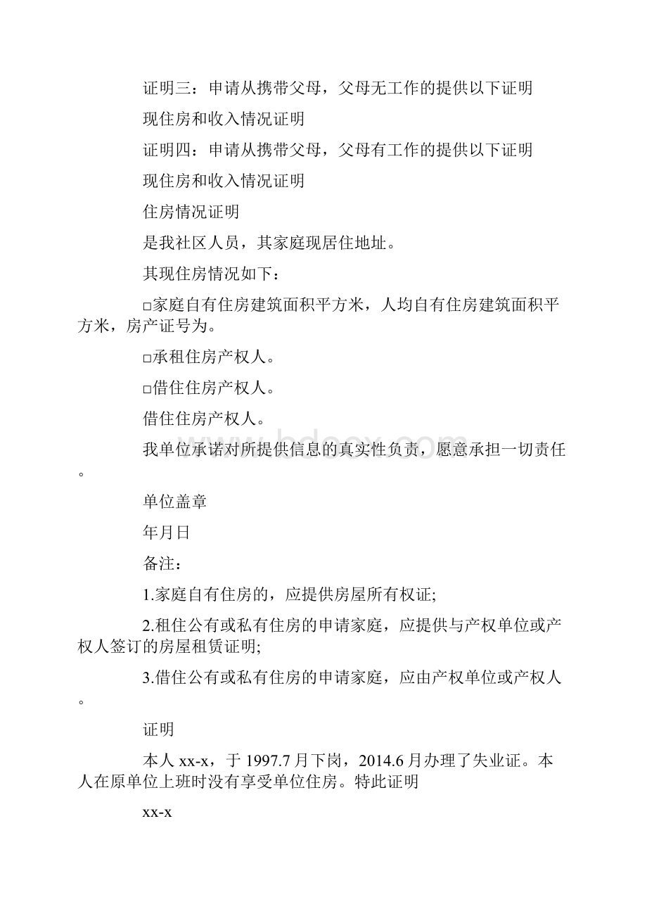 单位住房证明精选多篇.docx_第2页