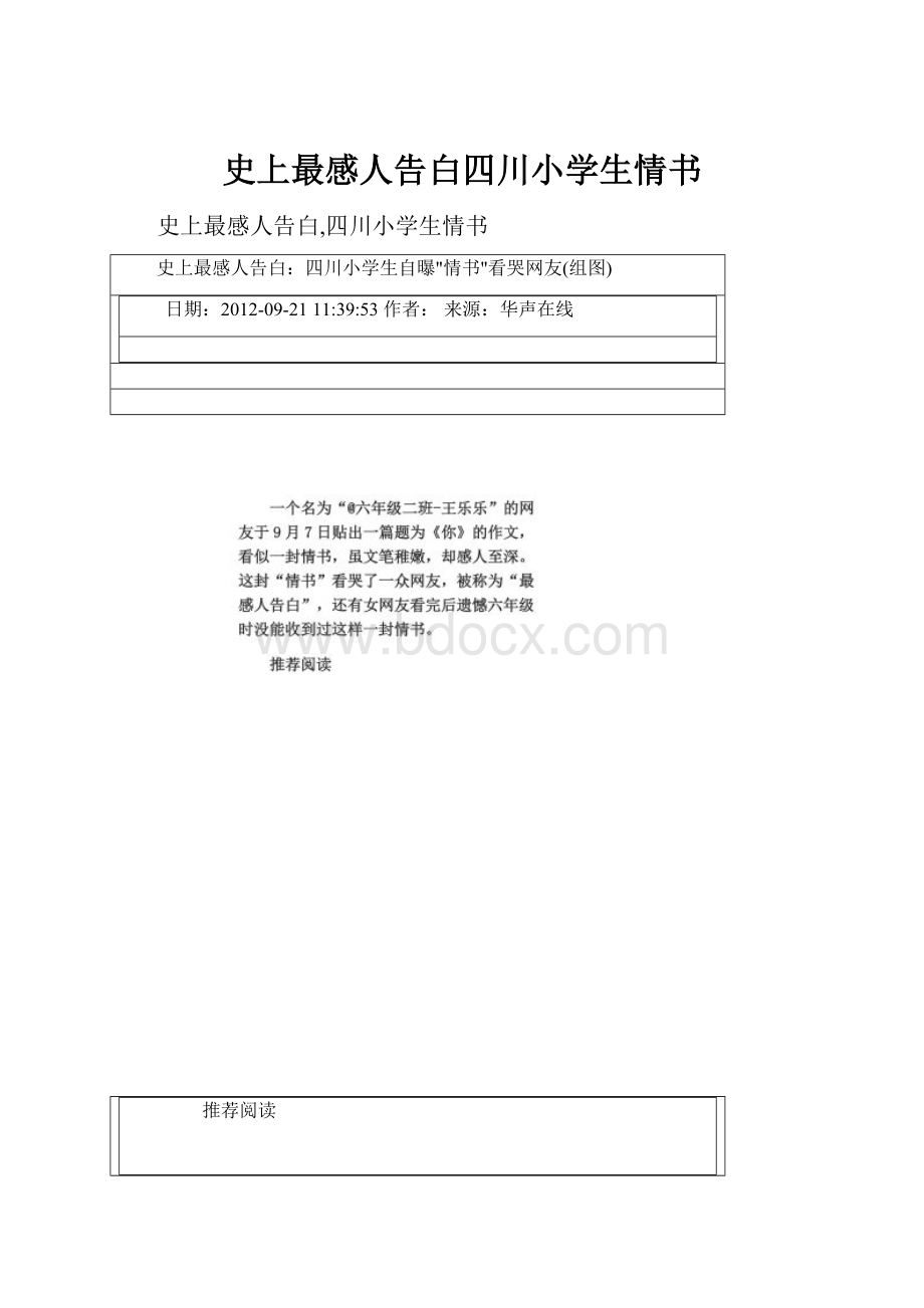 史上最感人告白四川小学生情书.docx