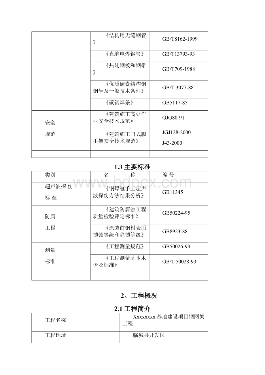 焊接球网架安装方案.docx_第2页