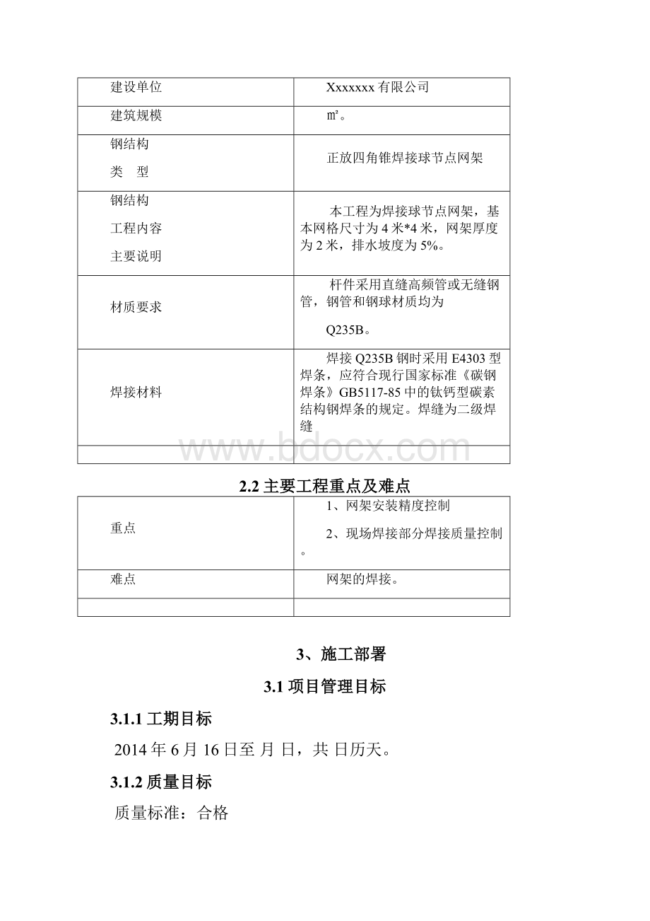 焊接球网架安装方案.docx_第3页