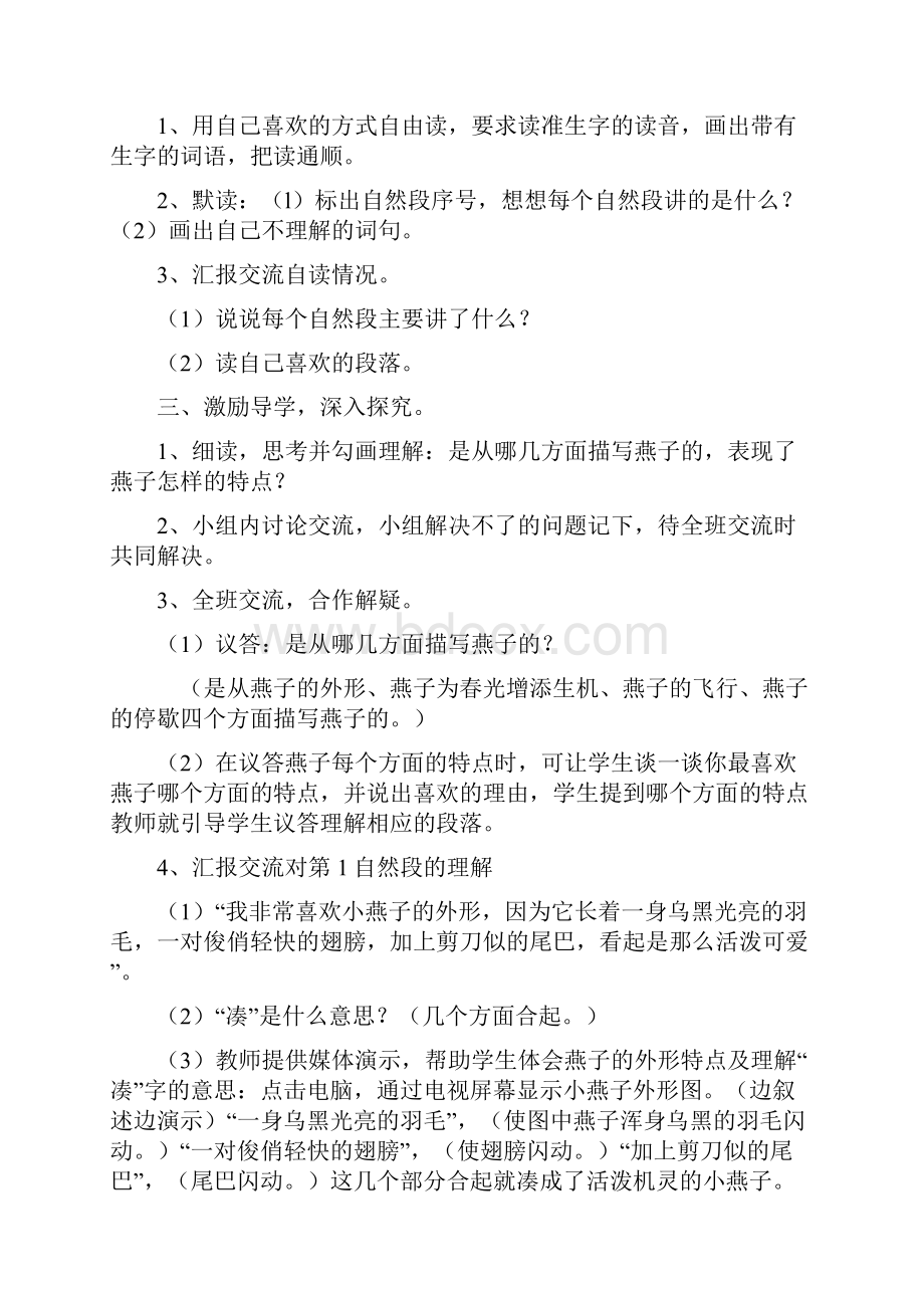 新课标小学三年级语文下册第一单元教案.docx_第3页