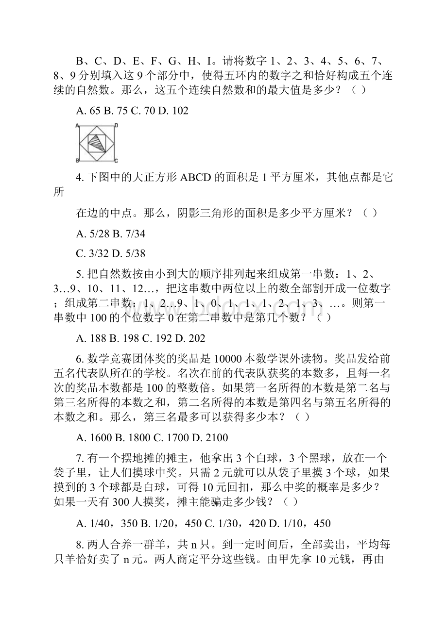 山东省公务员考试《行测》真题完整+答案+解析.docx_第2页