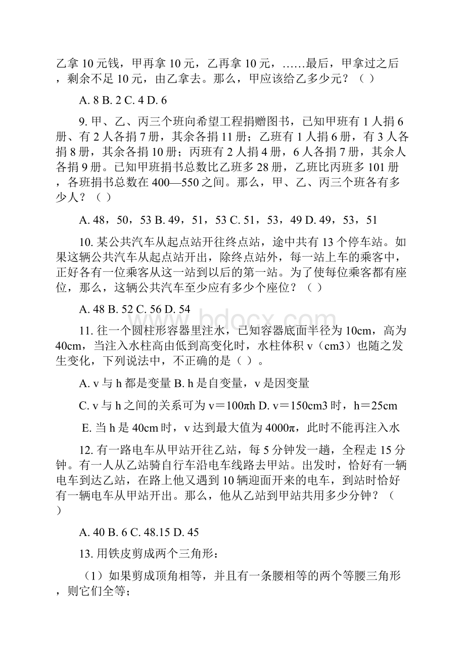 山东省公务员考试《行测》真题完整+答案+解析.docx_第3页