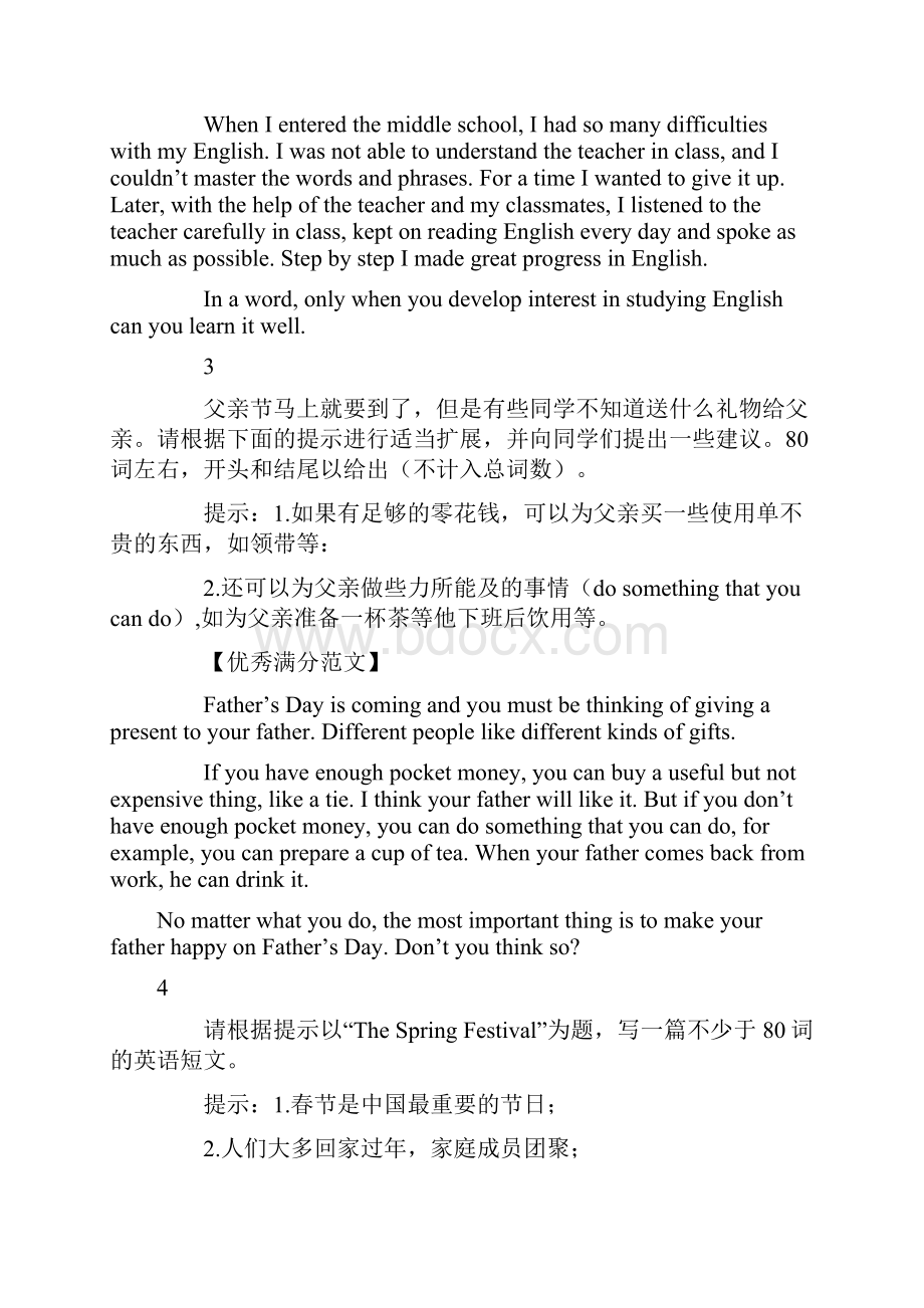 初中英语优秀满分作文范文20篇.docx_第2页