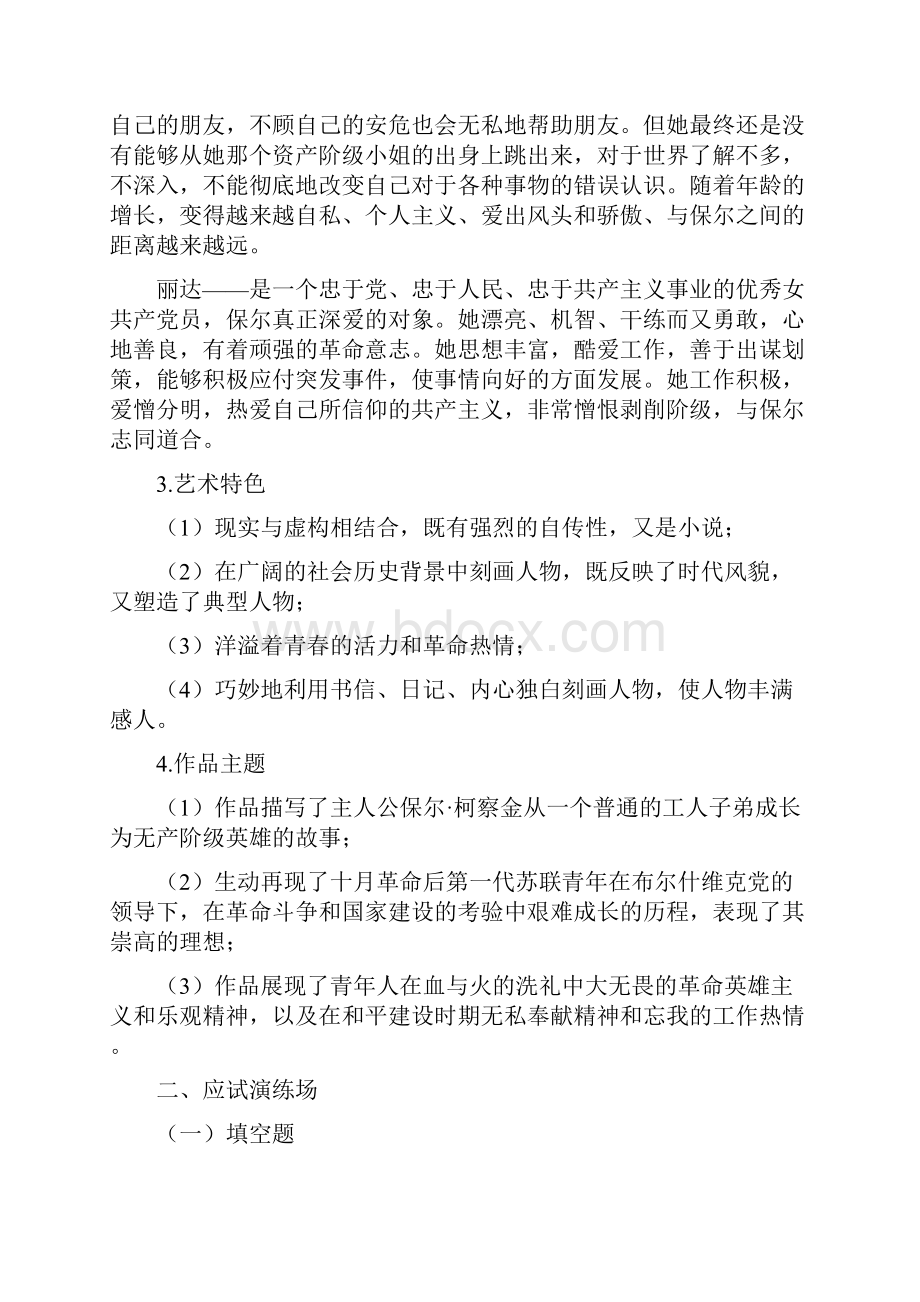 八年级上册名著导读复习资料答案概述.docx_第2页