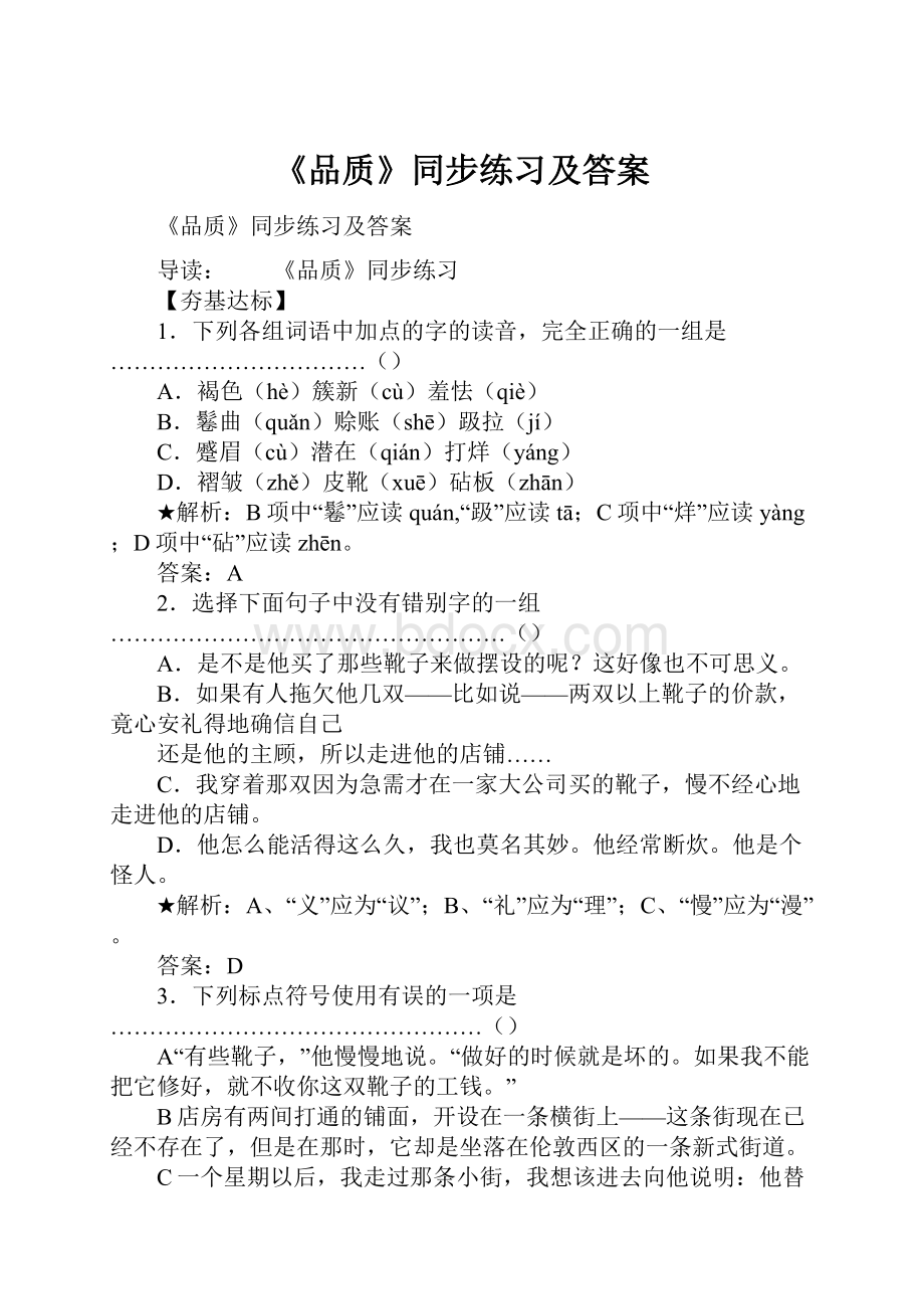 《品质》同步练习及答案.docx_第1页