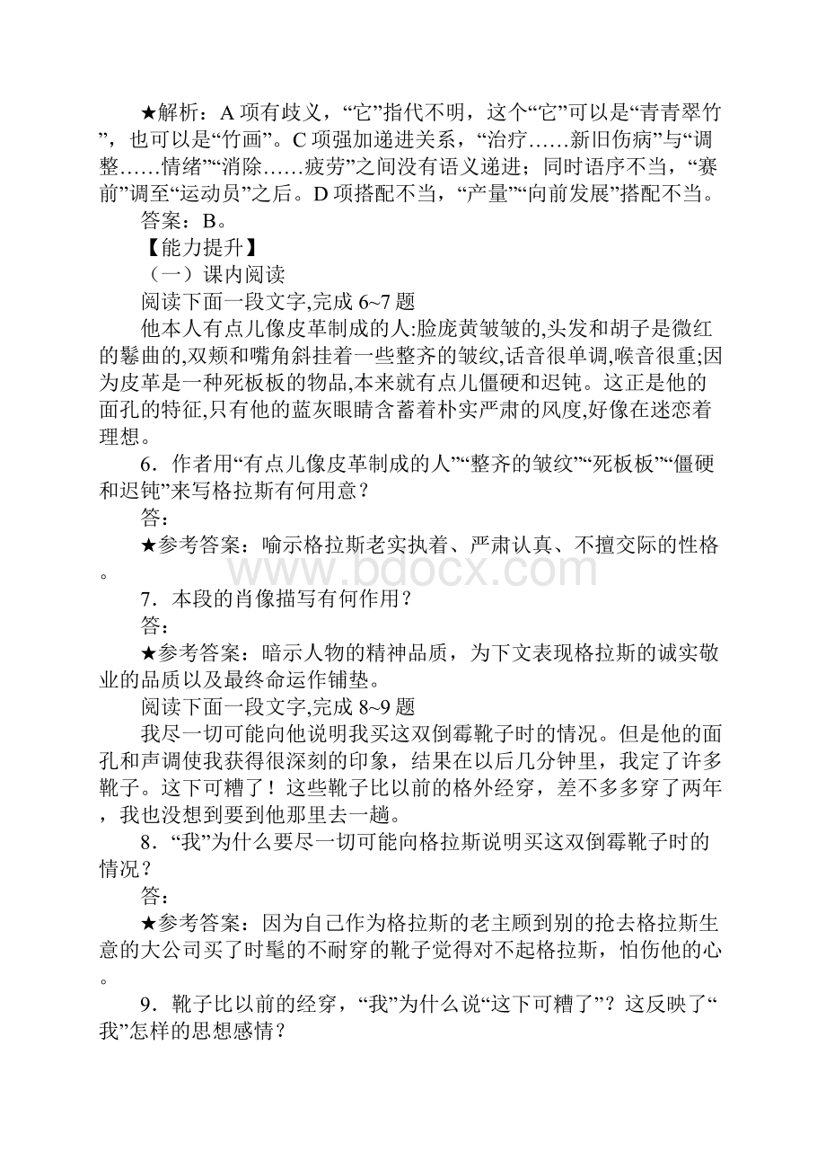 《品质》同步练习及答案.docx_第3页