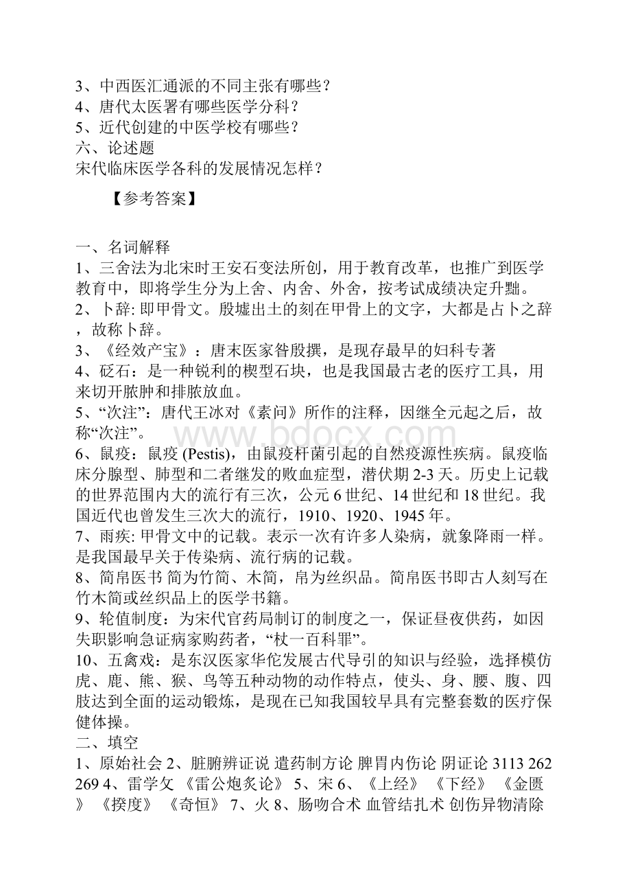 中国医学史试题15及参考答案上课讲义.docx_第3页