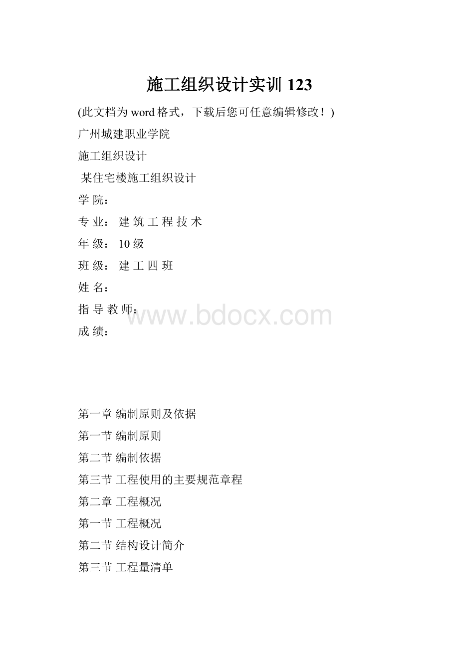 施工组织设计实训123.docx_第1页