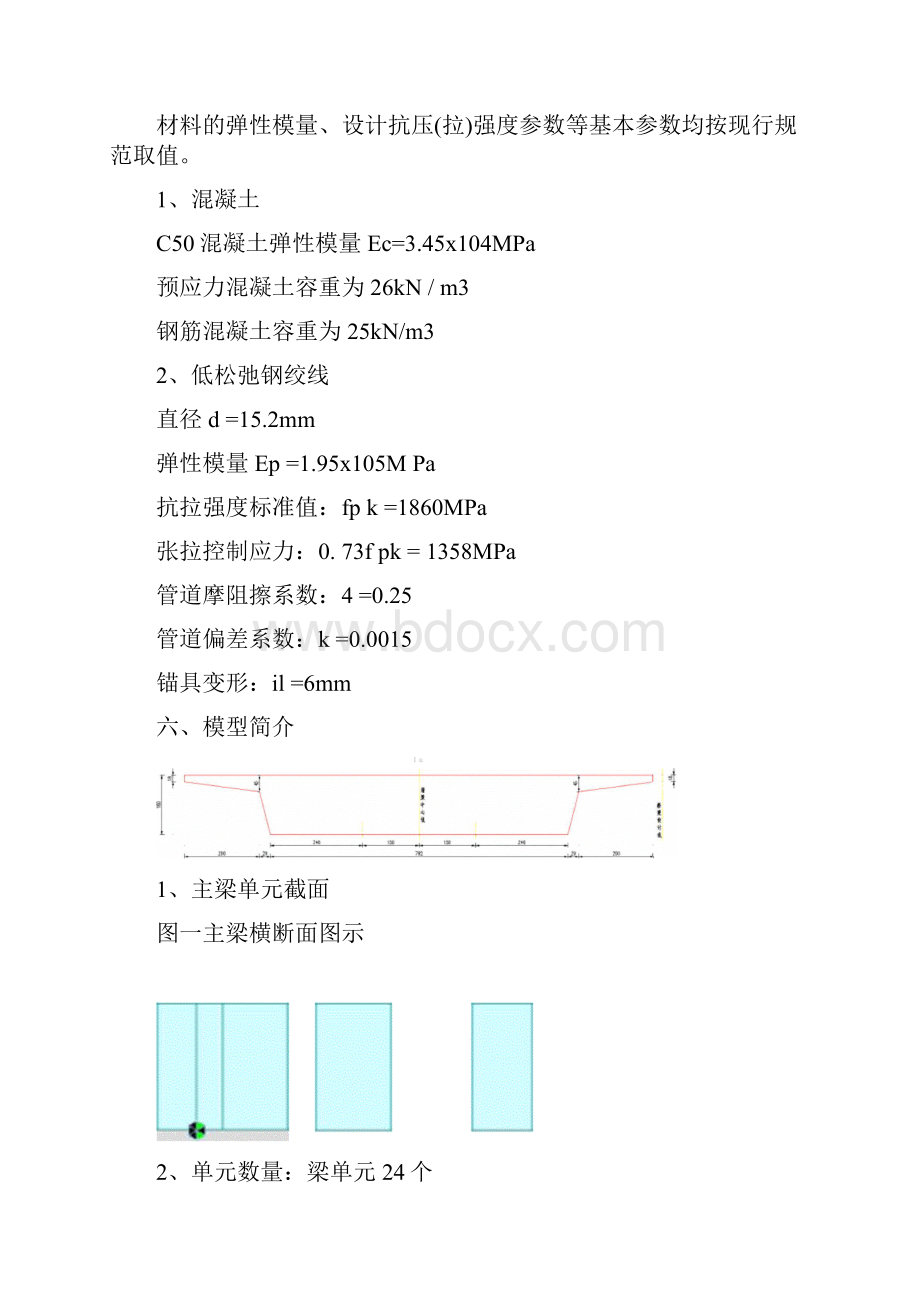 横梁计算书.docx_第2页