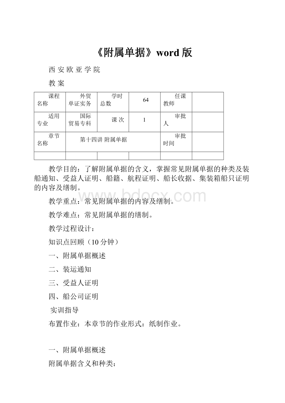 《附属单据》word版.docx