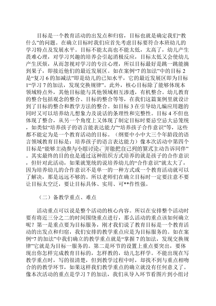 幼儿园教师该如何备课.docx_第3页