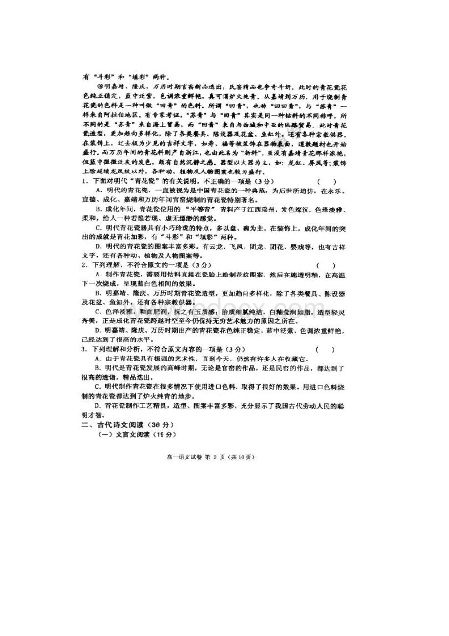 辽宁省葫芦岛市学年高一语文下学期期末考试试题扫描版.docx_第2页